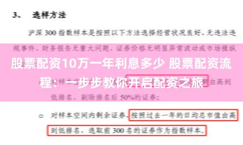 股票配資10萬一年利息多少 股票配資流程：一步步教你開啟配資之旅